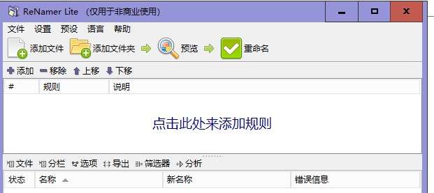批量修改文件名称工具