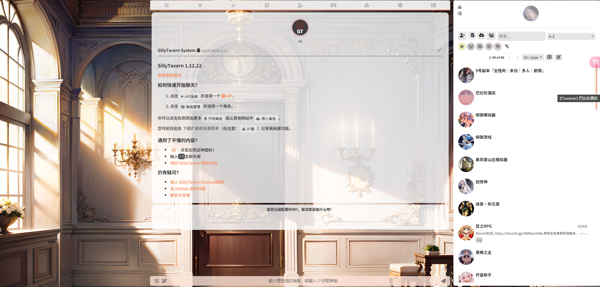 [文字游戏]酒馆安卓教程