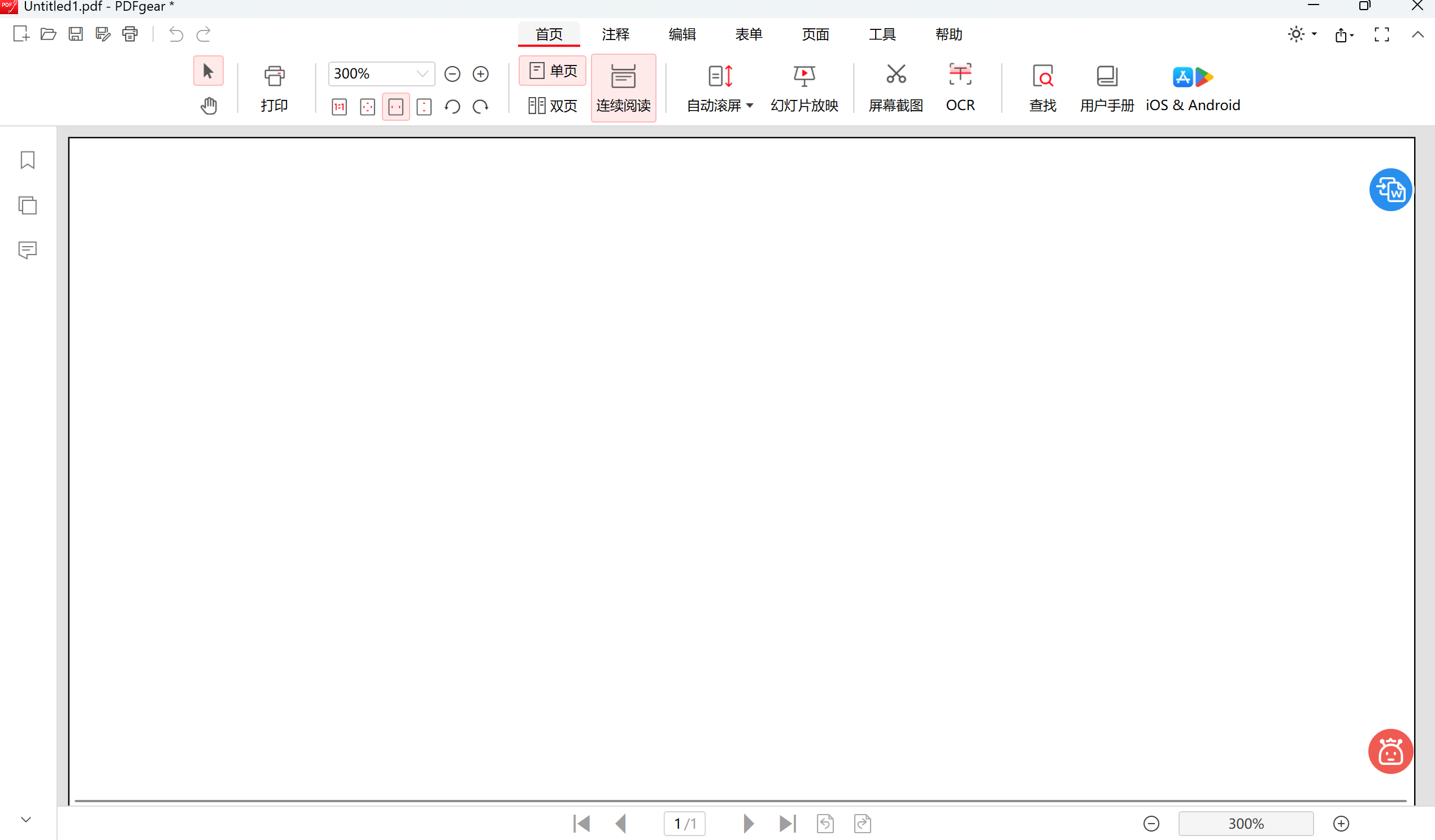推荐一款免费的PDF编辑软件支持PC安卓