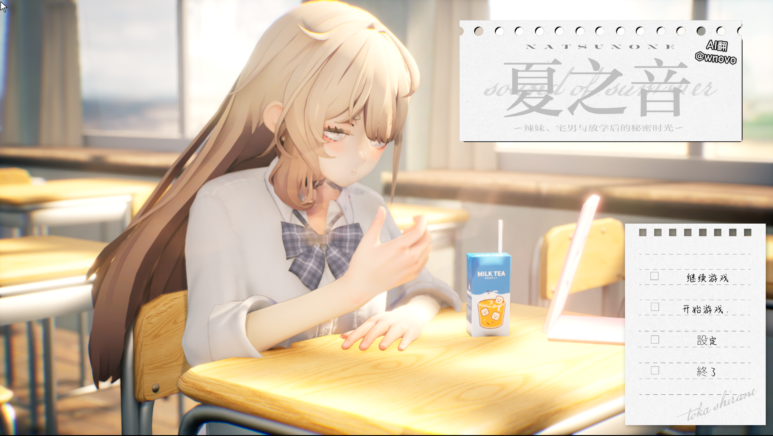 更新[互动SLG]夏ノ音 ギャルとオタクと秘密の放課後 ver1.04 AI汉化版+存档+去码补丁 [1.30G]