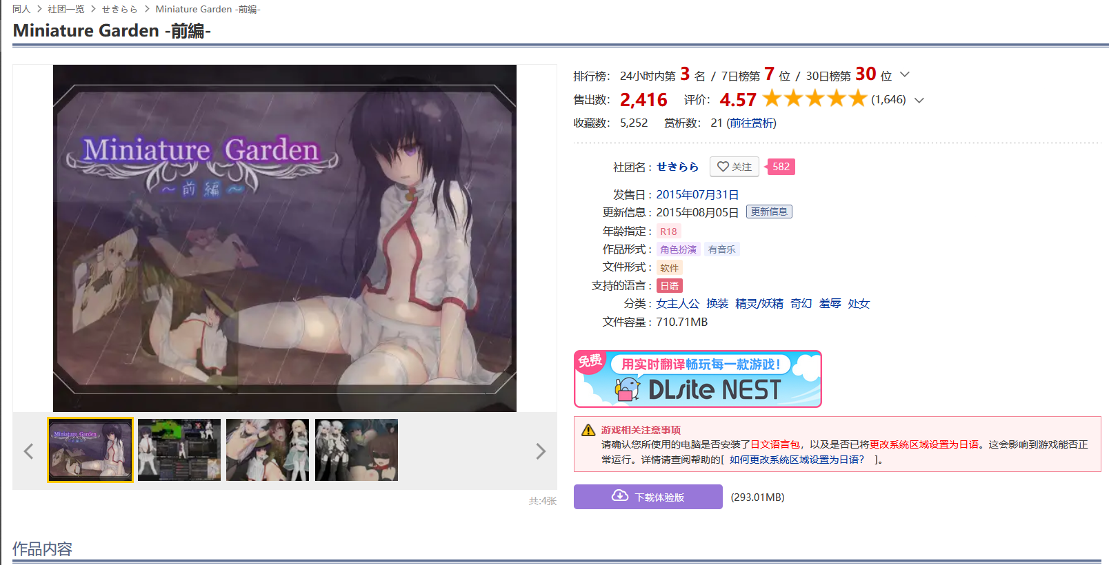 Miniature Garden -前編- deepseek r1 汉化