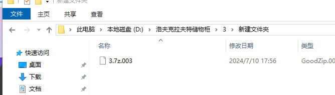 那个001文件解压后得到了个003怎么解压啊大佬们