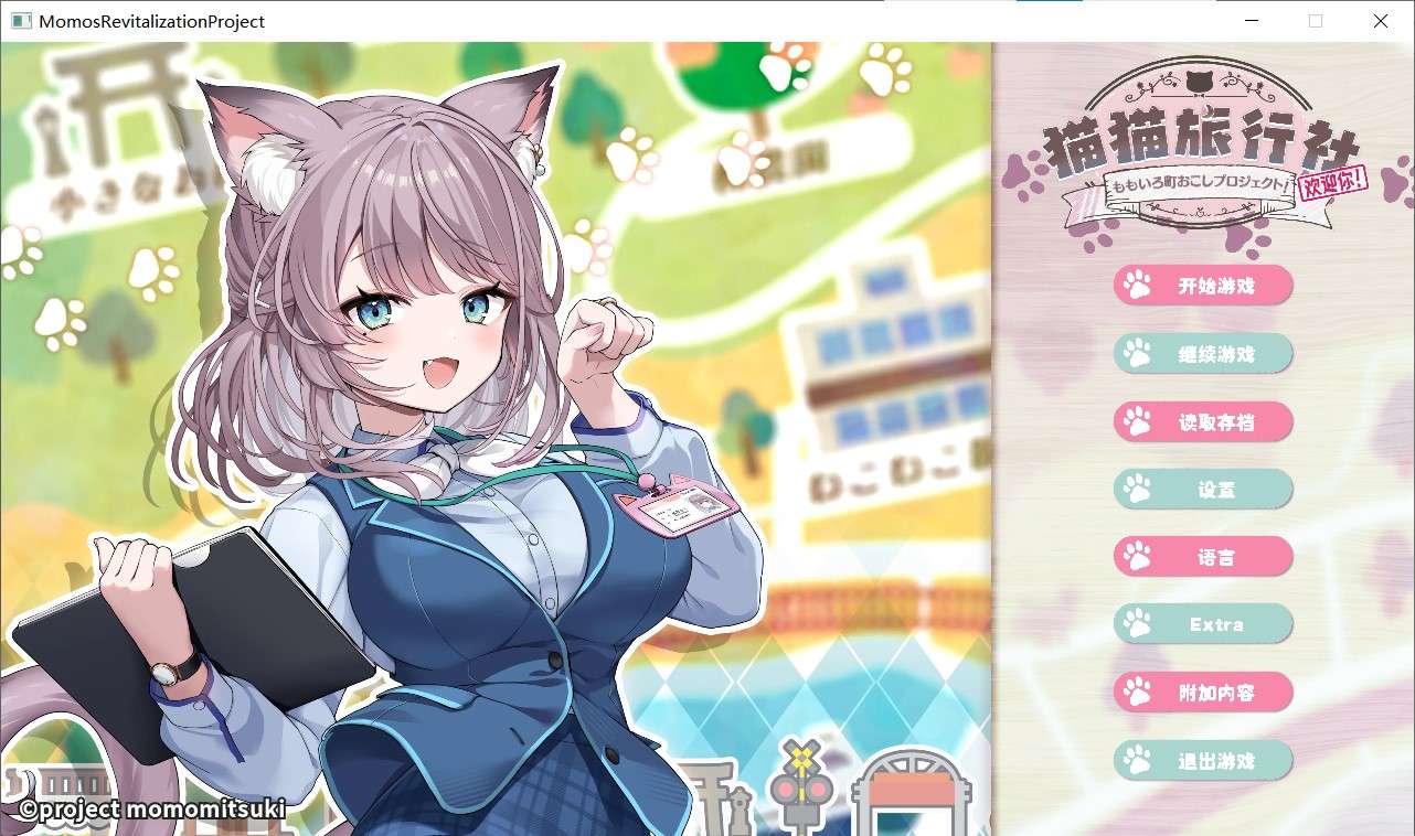 [ADV/PC/官中/全年龄][Rabbitfoot]猫猫旅行社欢迎你[422MB]