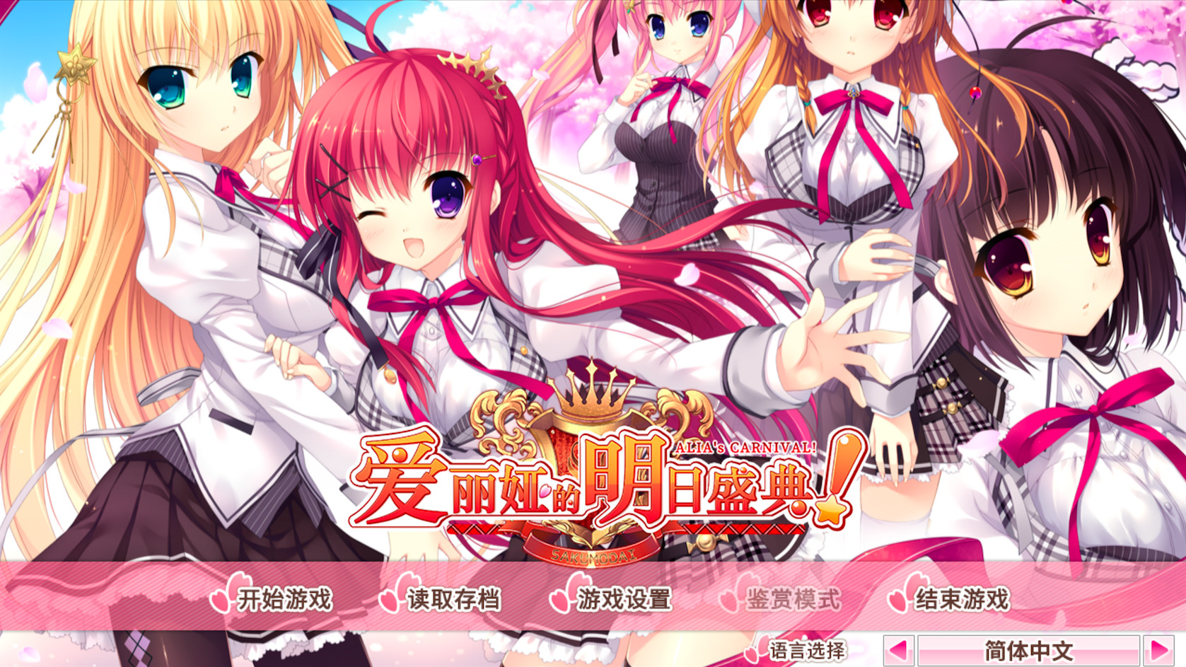 爱丽娅的明日盛典