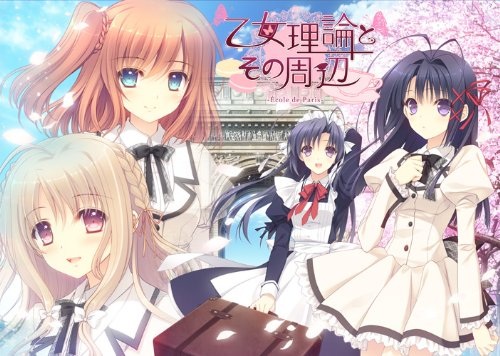 少女理论及其周边 -Ecole de Paris-