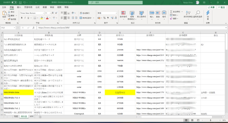 中日/中英标题对照版 Excel 版游戏区 Galgame 索引（2020/3/16更新）