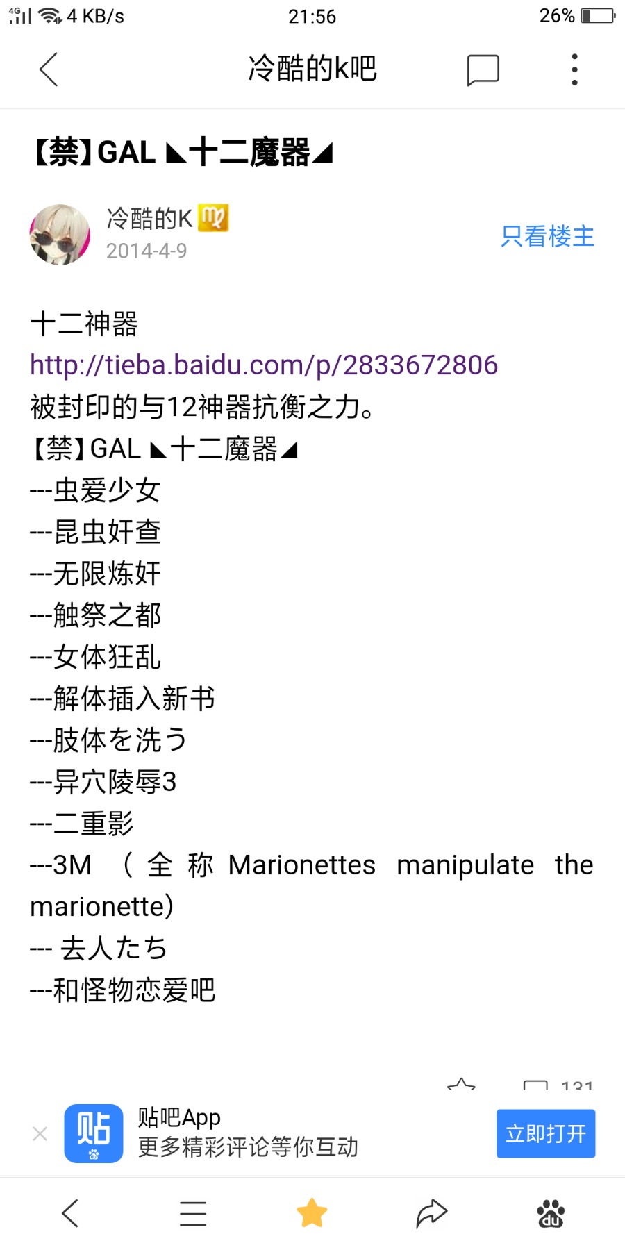 关于十二神器 与科普