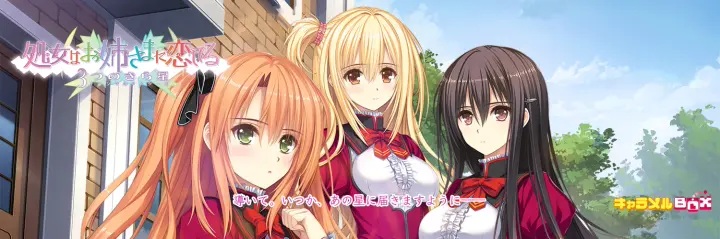 少女爱上姐姐3明亮的三颗照星（生肉）pc版