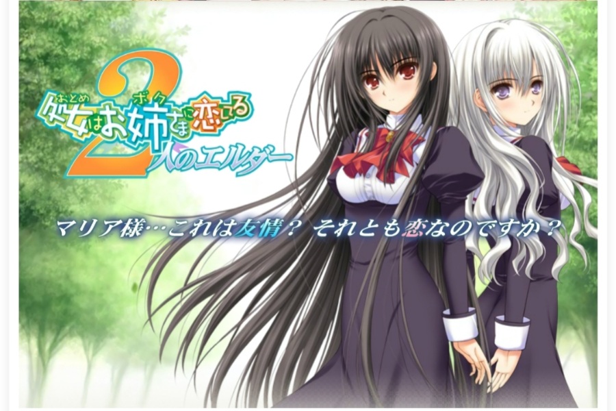 [キャラメルBOX] 処女はお姉さまに恋してる 2人のエルダー / 少女爱上姐姐 2位艾露达 汉化硬盘版+游戏CG