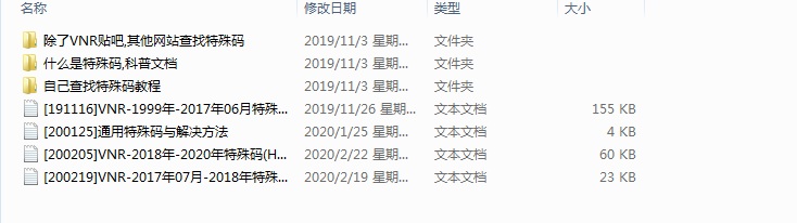 【教程】关于VNR的一些补充