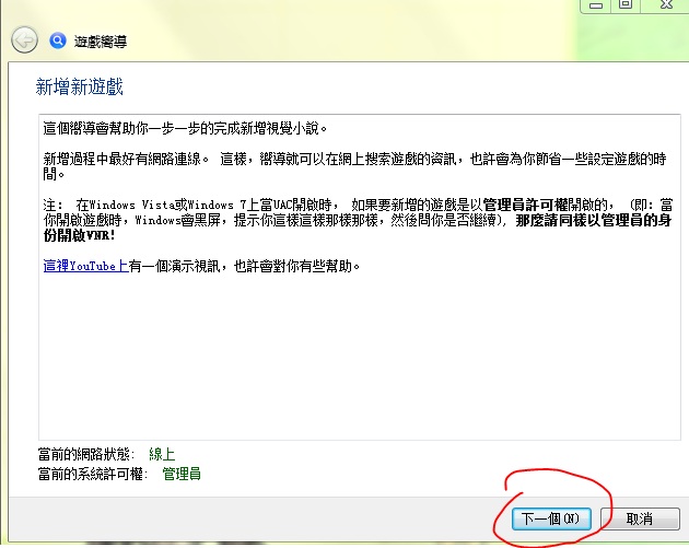 【基础向教程】怎么使用VNR和转区工具