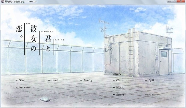 君与彼女与彼女之恋