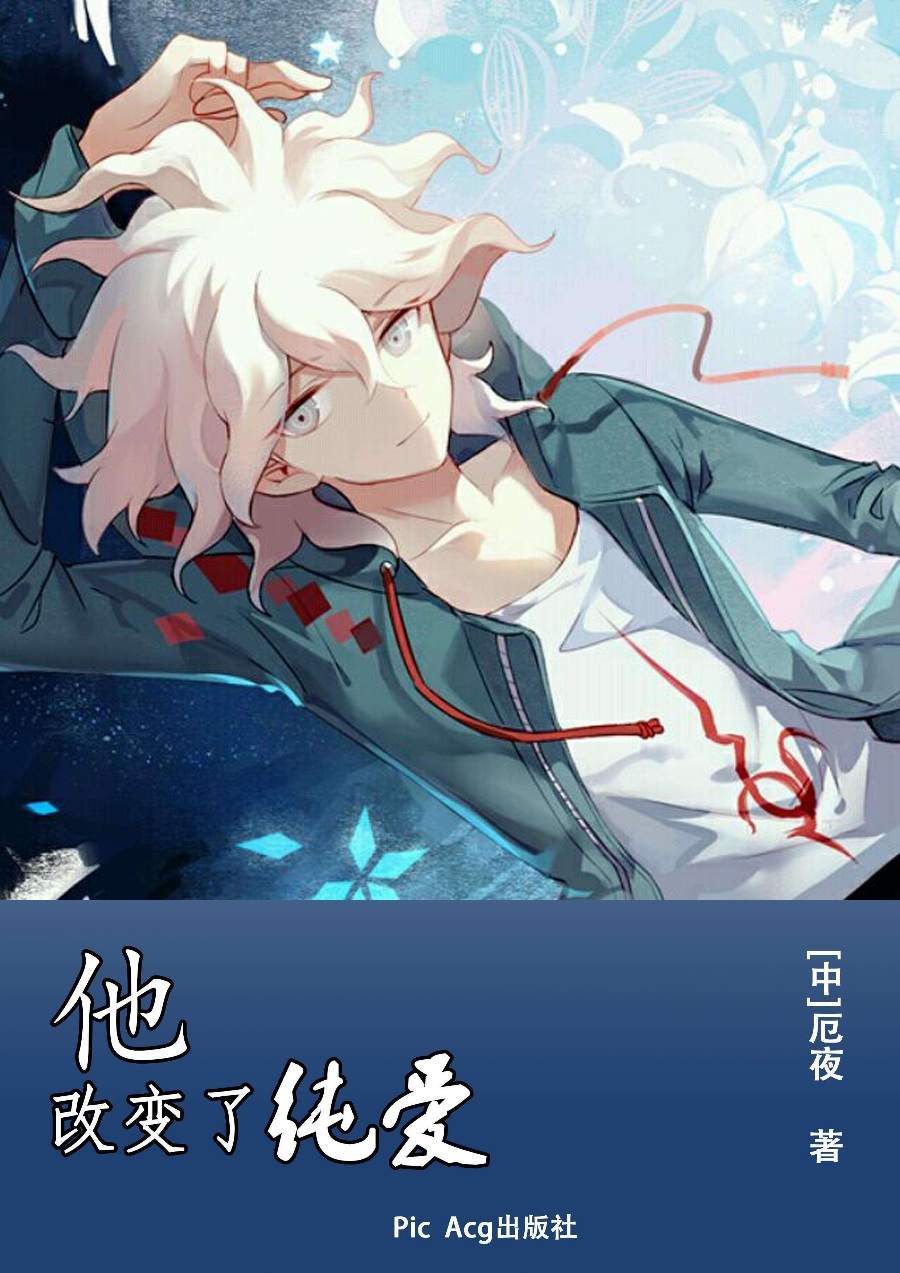 别问问就是纯爱大作!