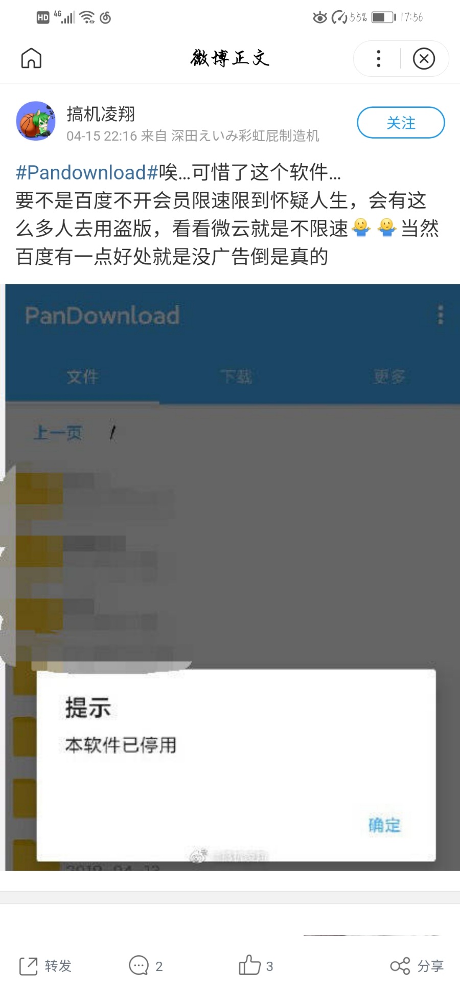 对于百度云“Pandownload”作者被捕一事。