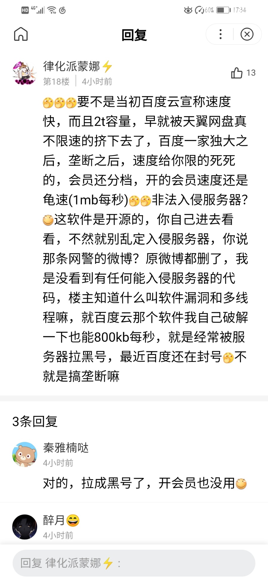 对于百度云“Pandownload”作者被捕一事。