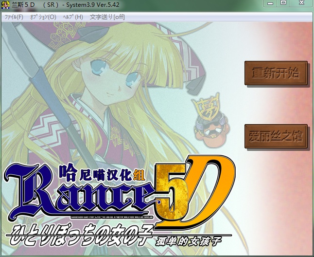 手停不下来兰斯5D 孤独的少女哈尼喵汉化组