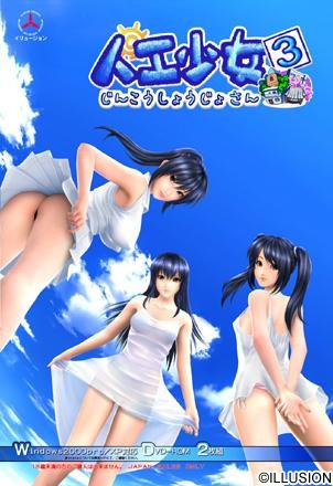 I社经典3D人工少女3汉化PC