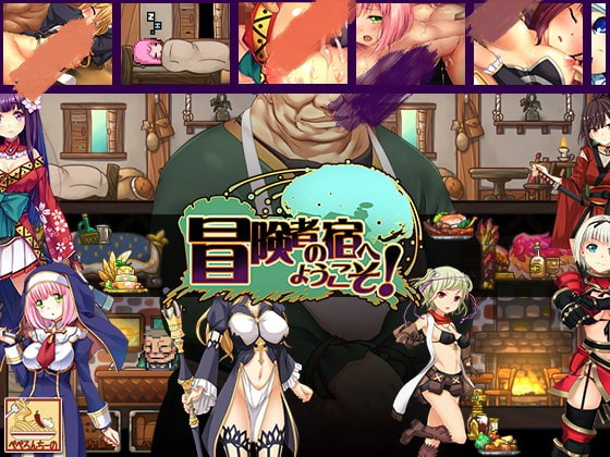 [SLG/汉化/PC]欢迎来到冒险者旅店(1G)