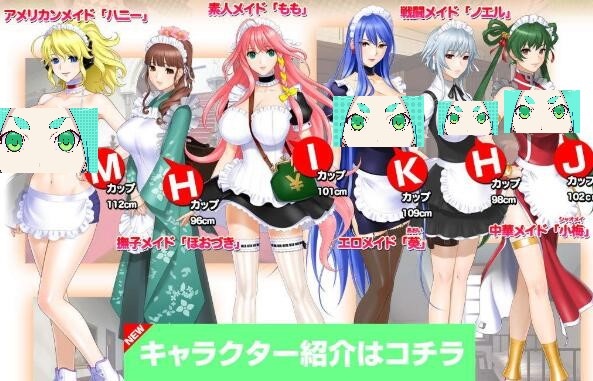 【3-014】女仆小姐姐们和巨汝之魂！正式版