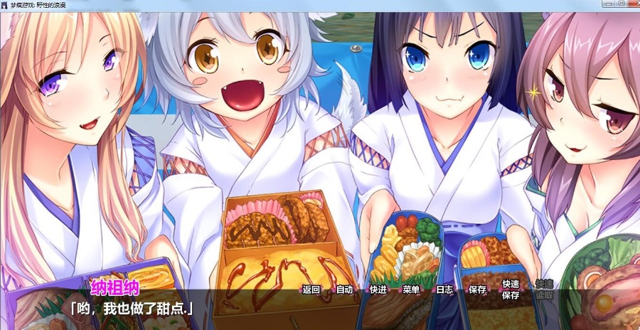 野性的浪漫 汉化完结版