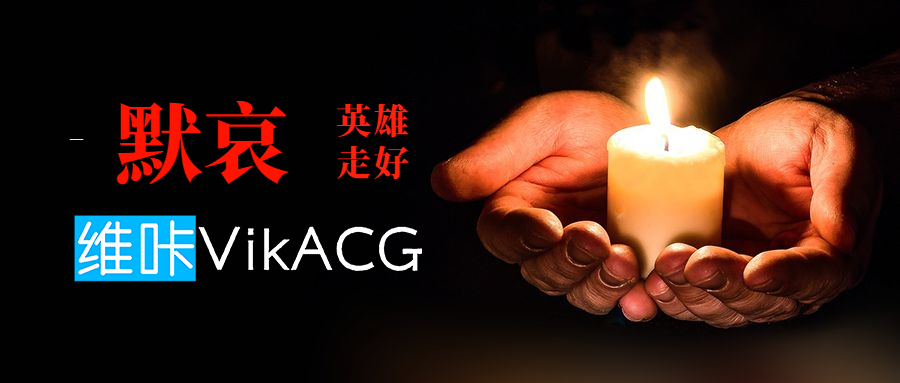 4月4日清明节让我们悼念英雄