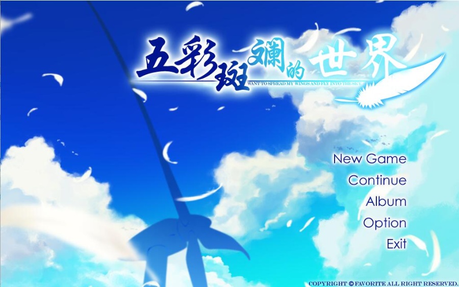 五彩斑斓的世界/曙光