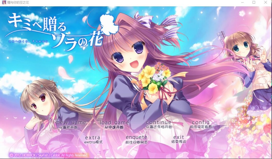 赠与你的空之花