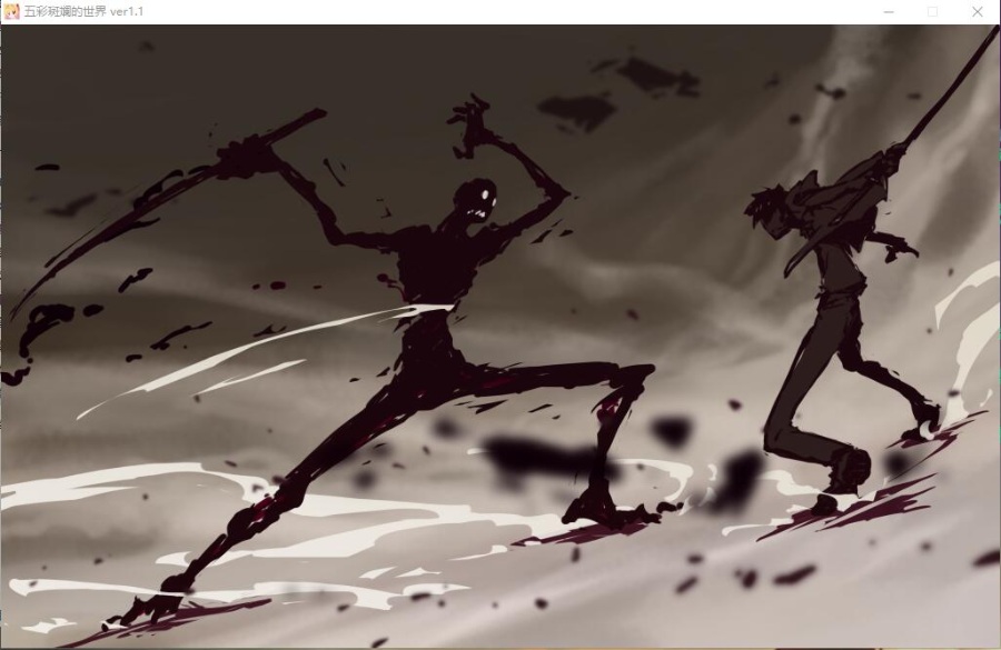 五彩斑斓的世界/曙光