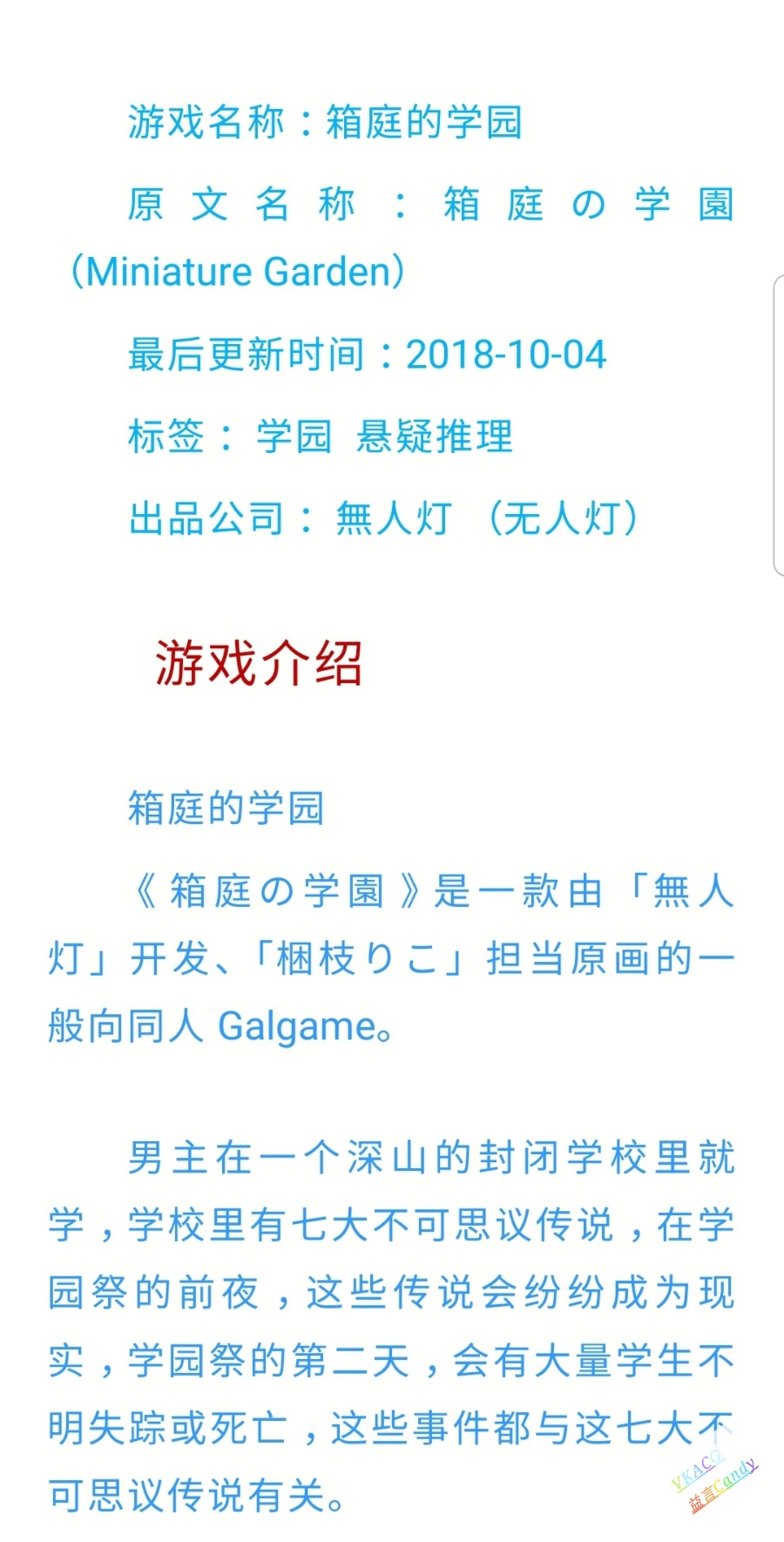 箱庭的学园