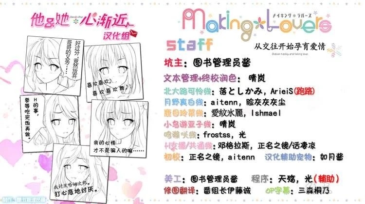 Making*Lovers