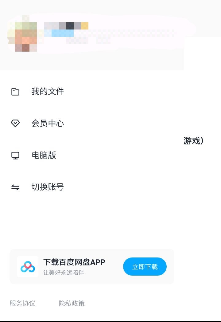 秒传链接食用方法