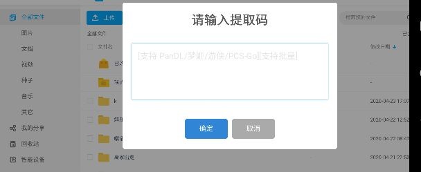 秒传链接食用方法
