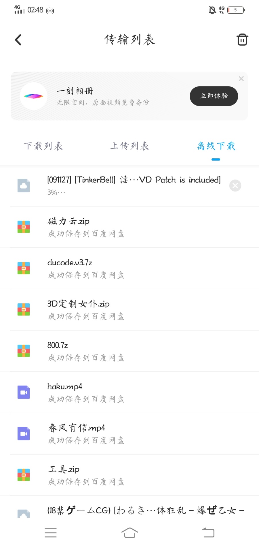 ［教程］如何在百度网盘使用磁力链