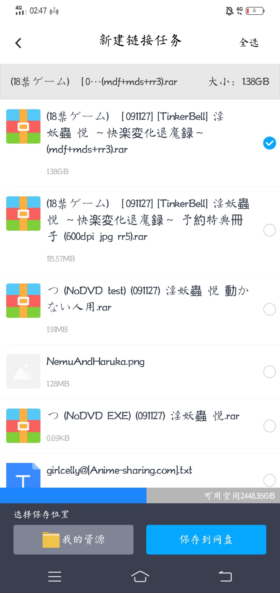 ［教程］如何在百度网盘使用磁力链