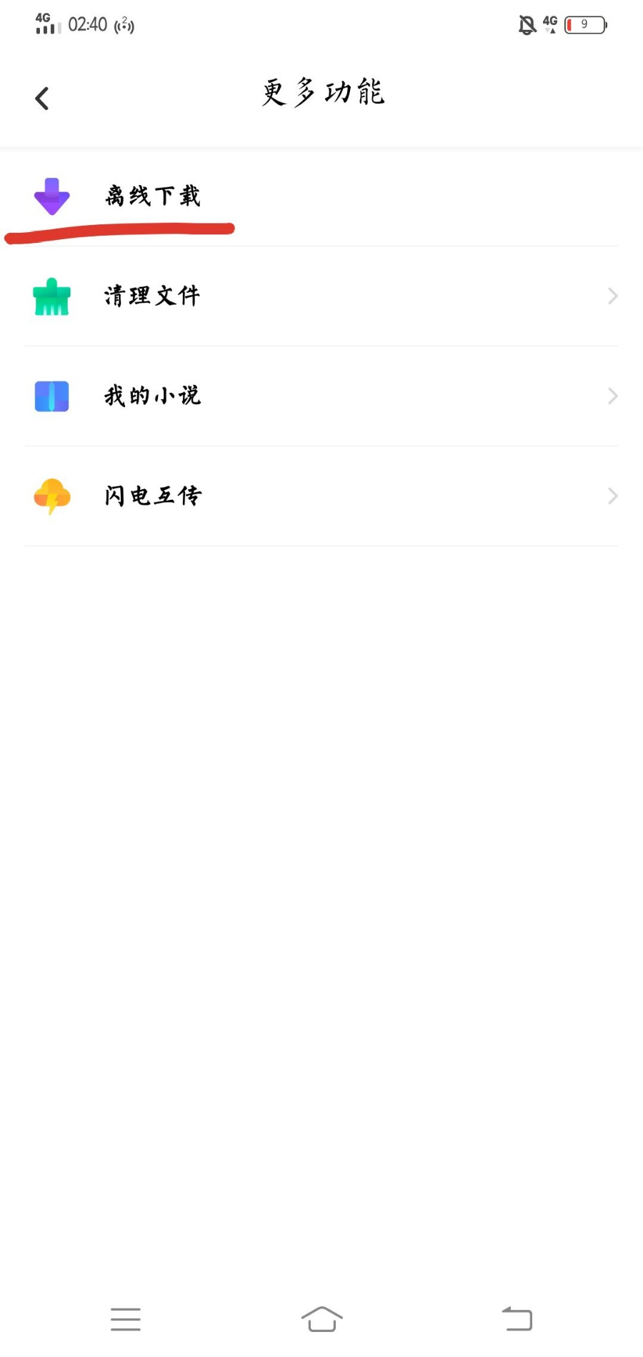 ［教程］如何在百度网盘使用磁力链