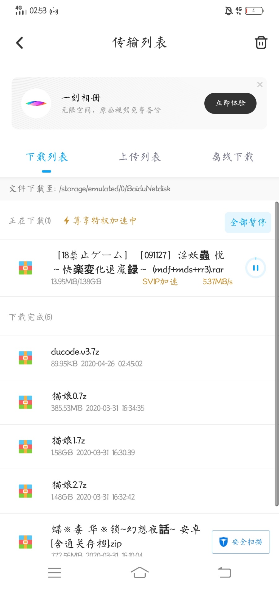 ［教程］如何在百度网盘使用磁力链