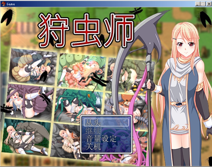 狩虫师PC汉化RPG