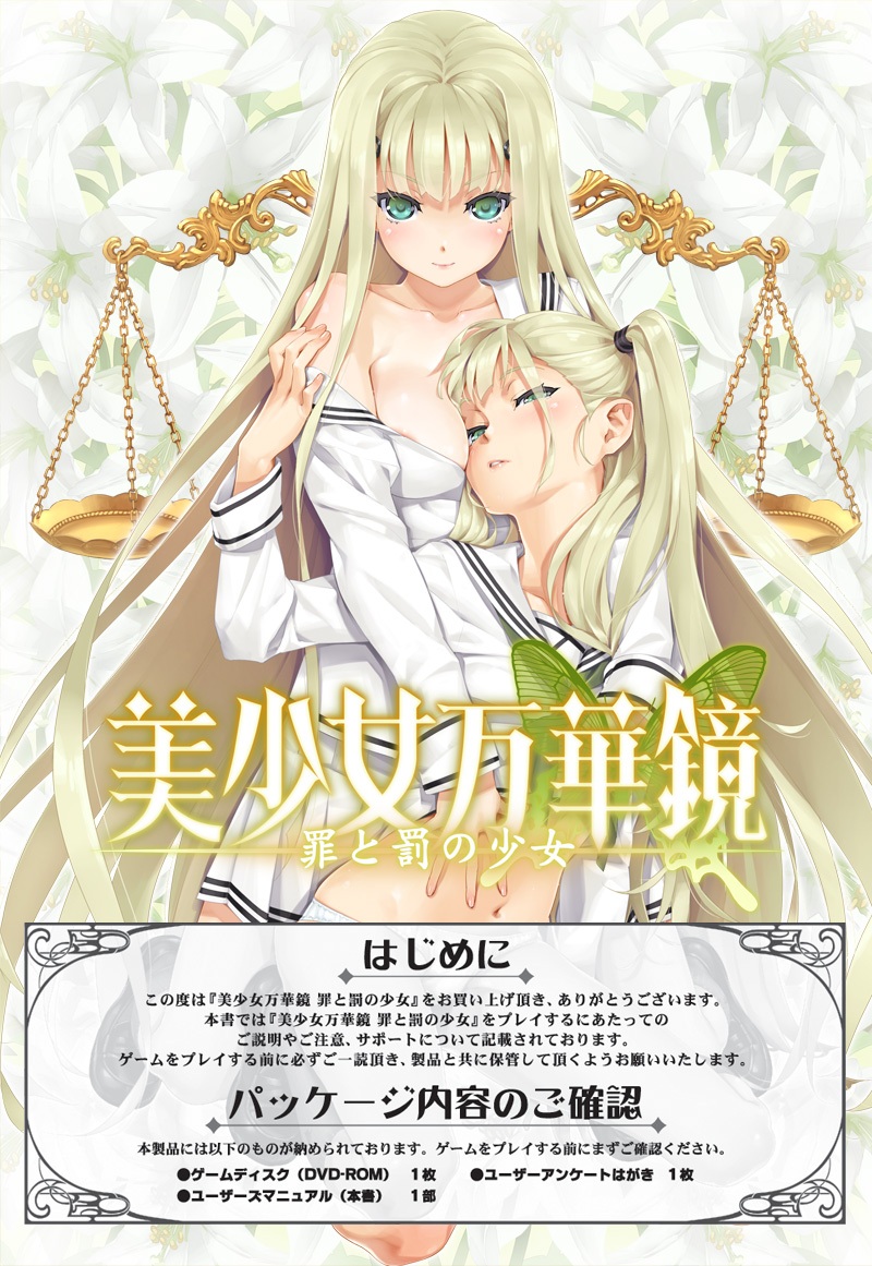 【PC/汉化】美少女万華鏡 -罪と罰の少女-