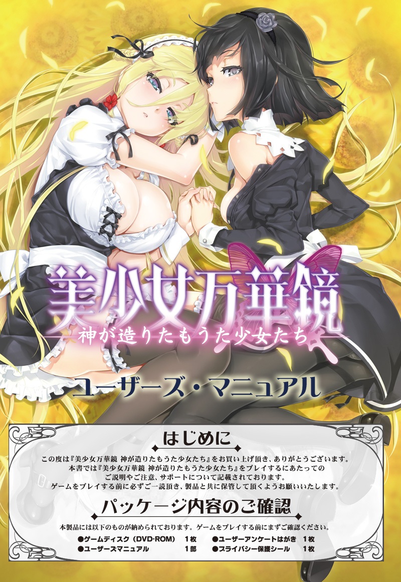 【PC/汉化】美少女万華鏡 -神が造りたもうた少女たち-