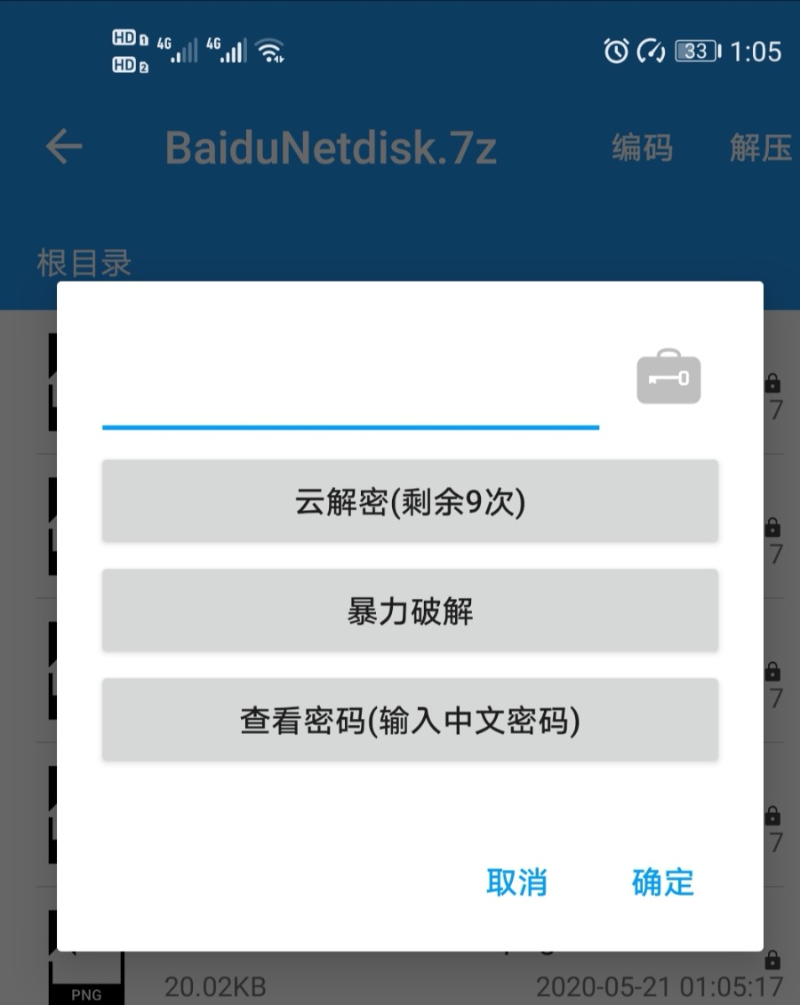 一款可以破解解压码的工具