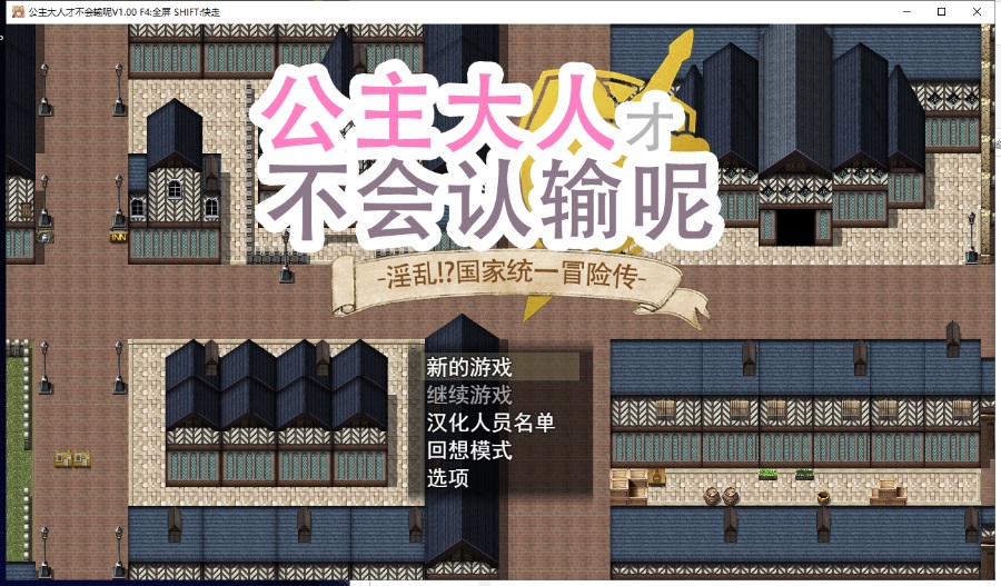 公主是不会认输的银乱国家冒险谭