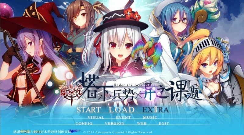 卡牌塔下兵势异之课题 内附CG包