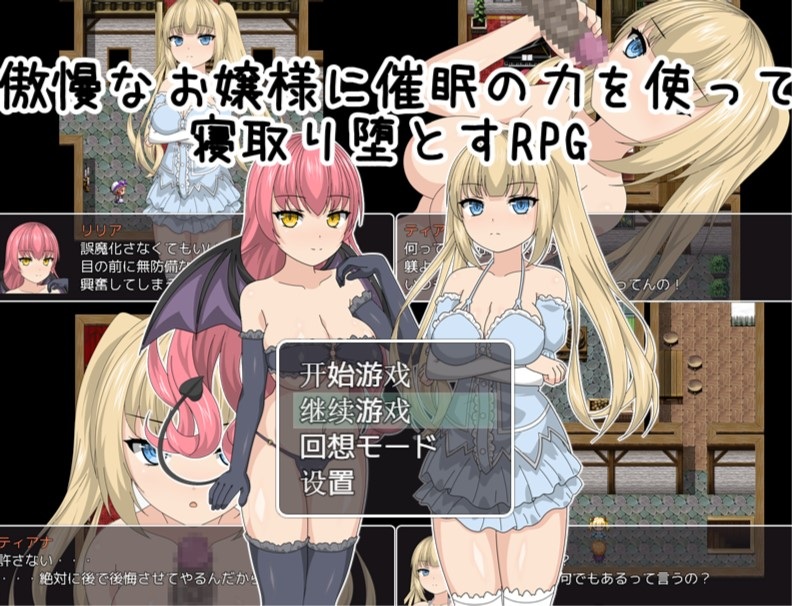 用恶魔之力玩弄傲慢的大小姐