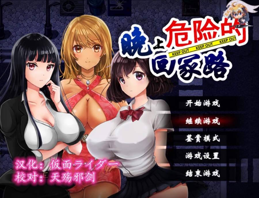 晚上危险的回家路