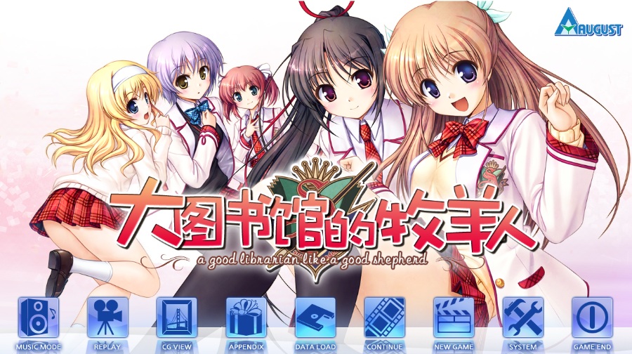 大图书馆的牧羊人