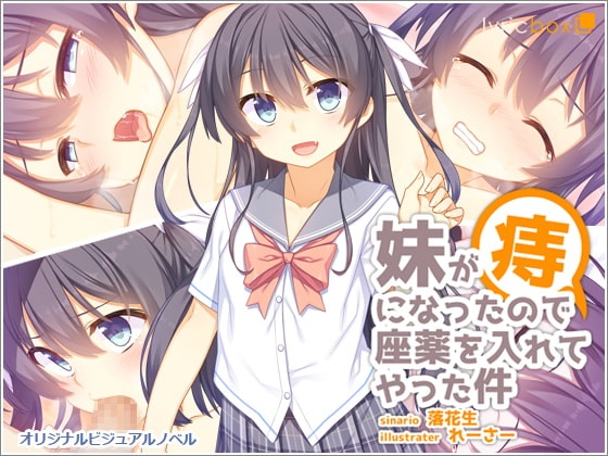 妹が痔になったので座薬を入れてやった件生肉