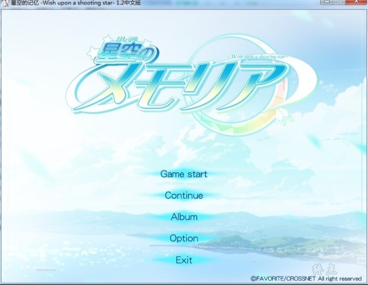 [AVG]星空的记忆 -Wish upon a shooting star- 汉化免安装版[3.1G]