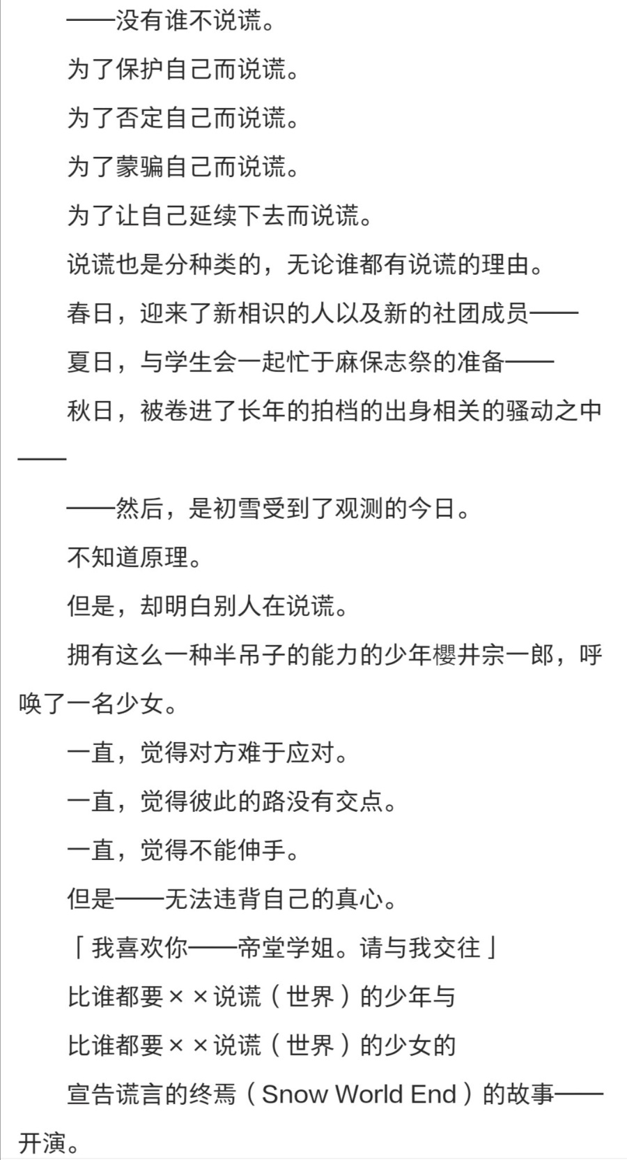 谎言的季节合集