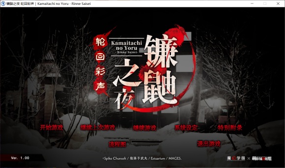 镰鼬之夜轮回彩声