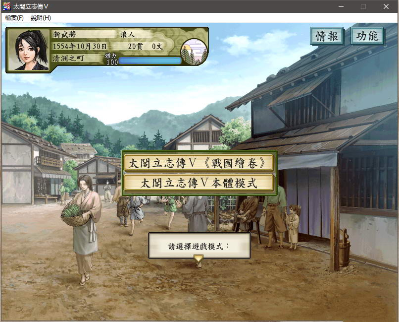 【PC】太阁立志传5：本体+绅士MOD合集【战国绘卷2.0最终版+女武将的野望】